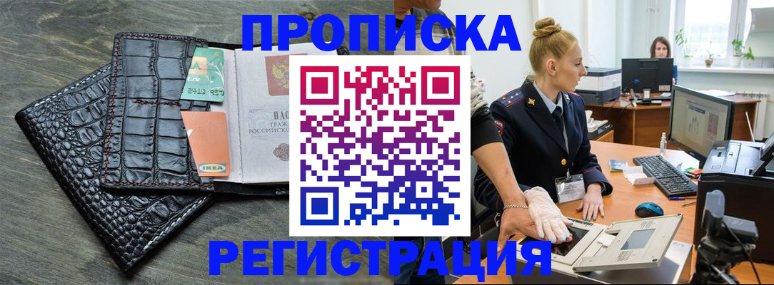 временная прописка в Московской области