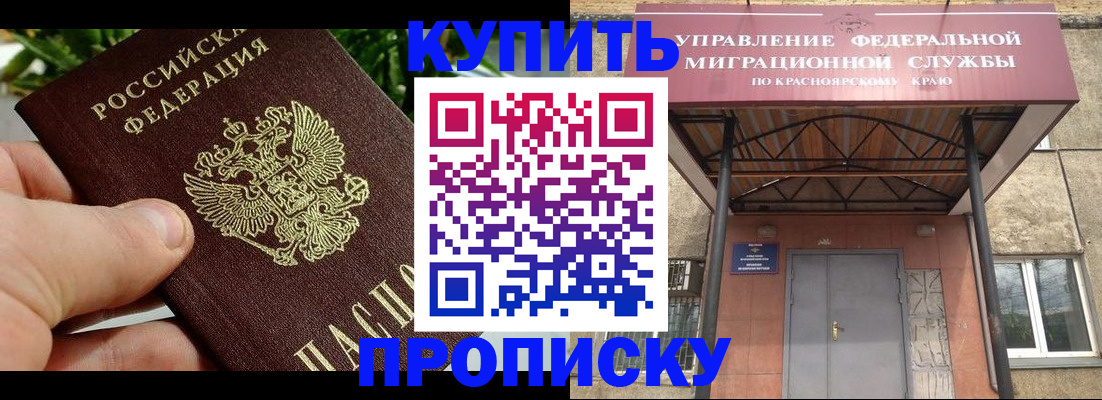 временная регистрация в Московской области