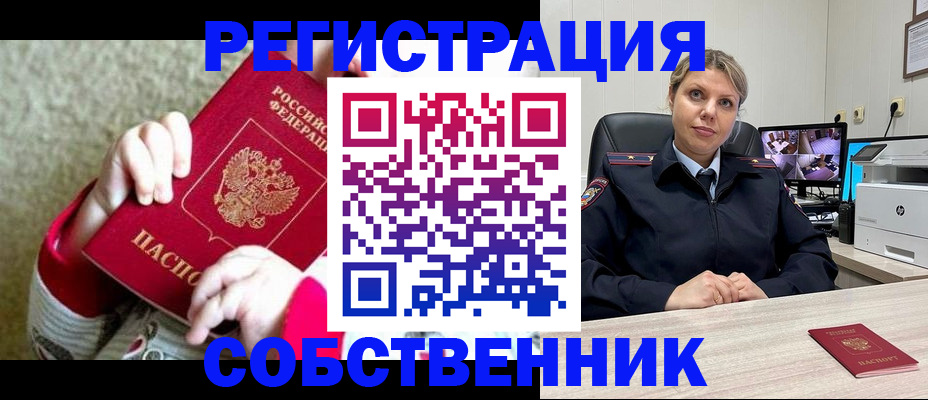 прописка ребенка в Московской области